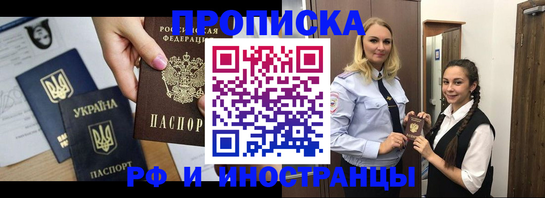 прописка для работы в Благодарном