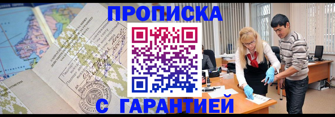 прописка 2025 в Благодарном